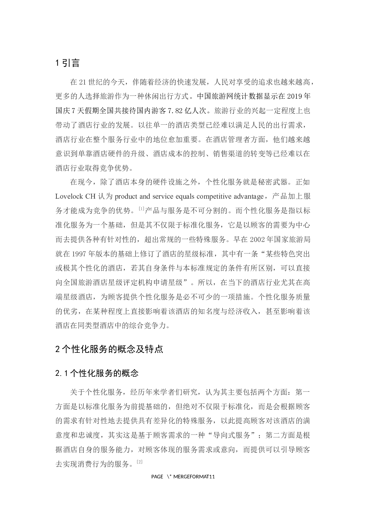 《酒店个性化服务的问题及对策研究&mdash;&mdash;以珠海长隆企鹅酒店为例》-9262字.docx 第5页