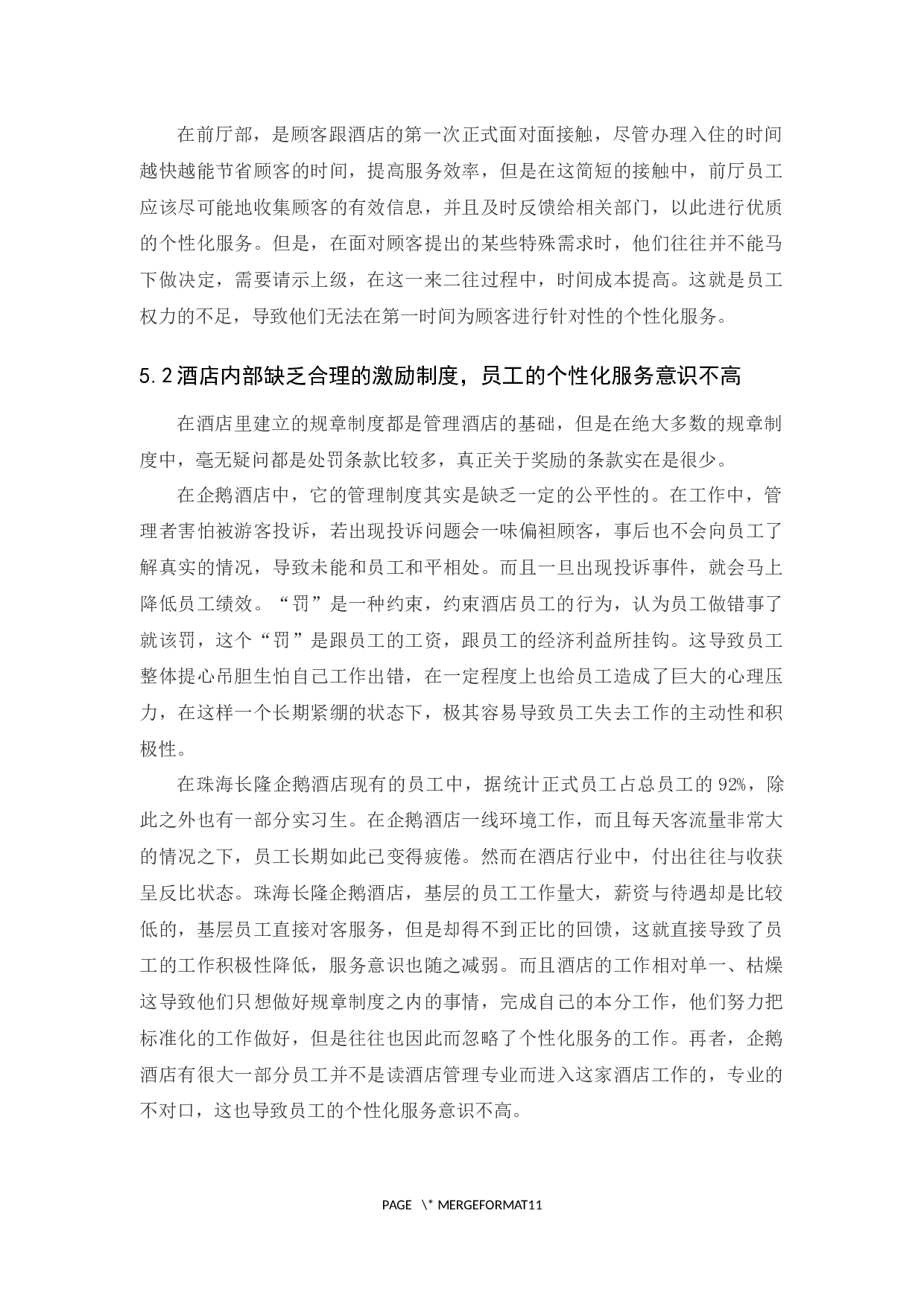 《酒店个性化服务的问题及对策研究&mdash;&mdash;以珠海长隆企鹅酒店为例》-9262字.docx 第10页