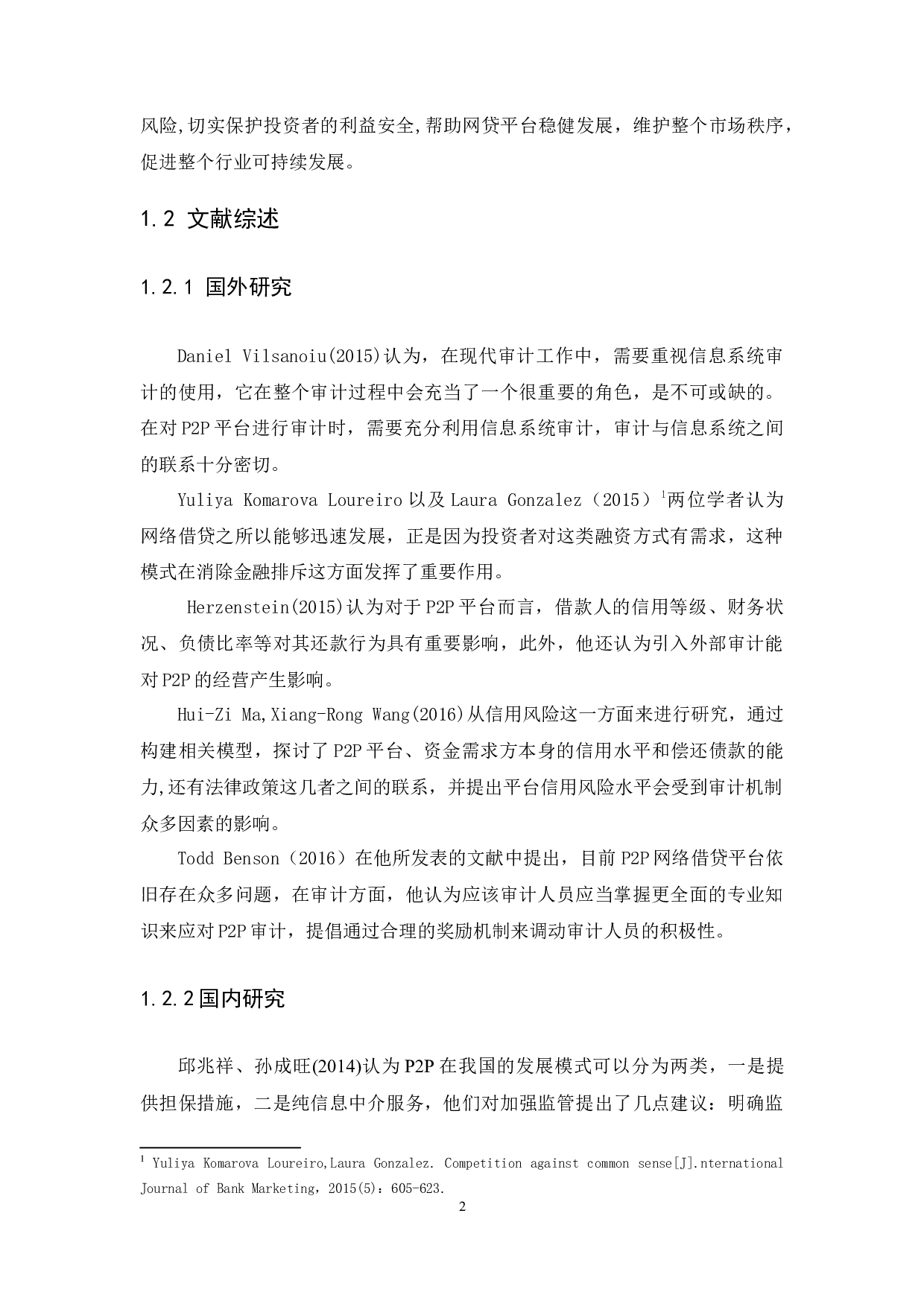 P2P网贷平台审计风险识别及应对-14252字.docx 第5页