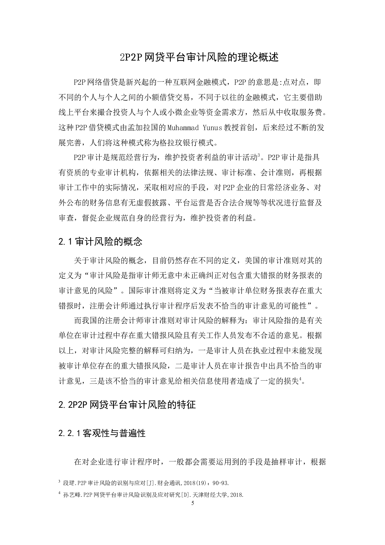 P2P网贷平台审计风险识别及应对-14252字.docx 第8页