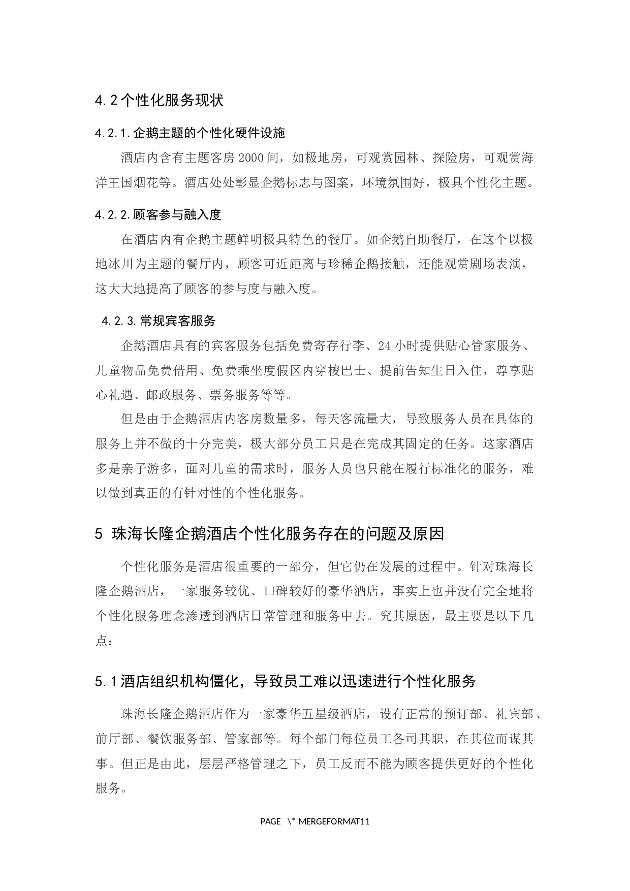 《酒店个性化服务的问题及对策研究&mdash;&mdash;以珠海长隆企鹅酒店为例》-9262字.docx 第9页