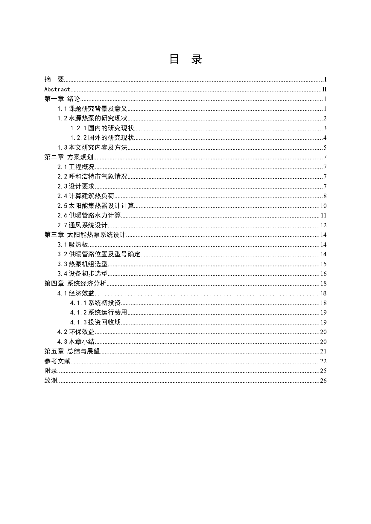 呼和浩特市某独栋别墅太阳能热泵供暖系统设计-16371字.docx 第5页