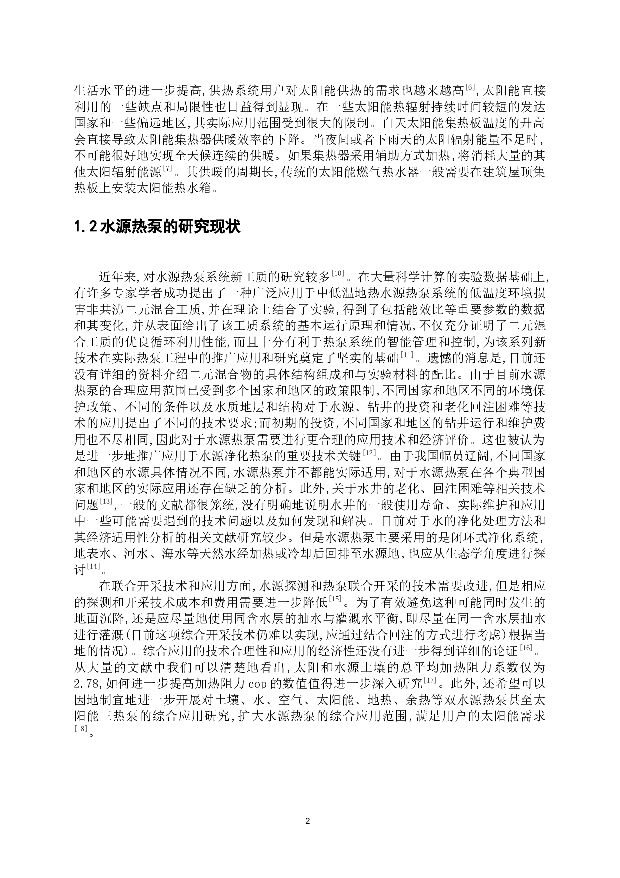 呼和浩特市某独栋别墅太阳能热泵供暖系统设计-16371字.docx 第7页