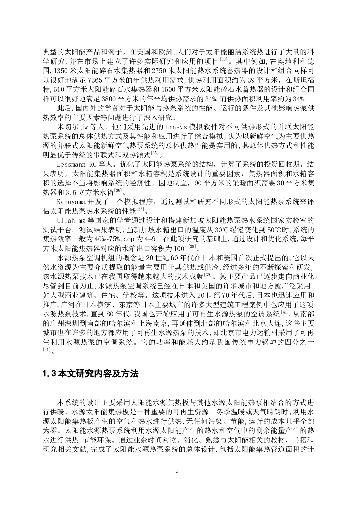 呼和浩特市某独栋别墅太阳能热泵供暖系统设计-16371字.docx 第9页