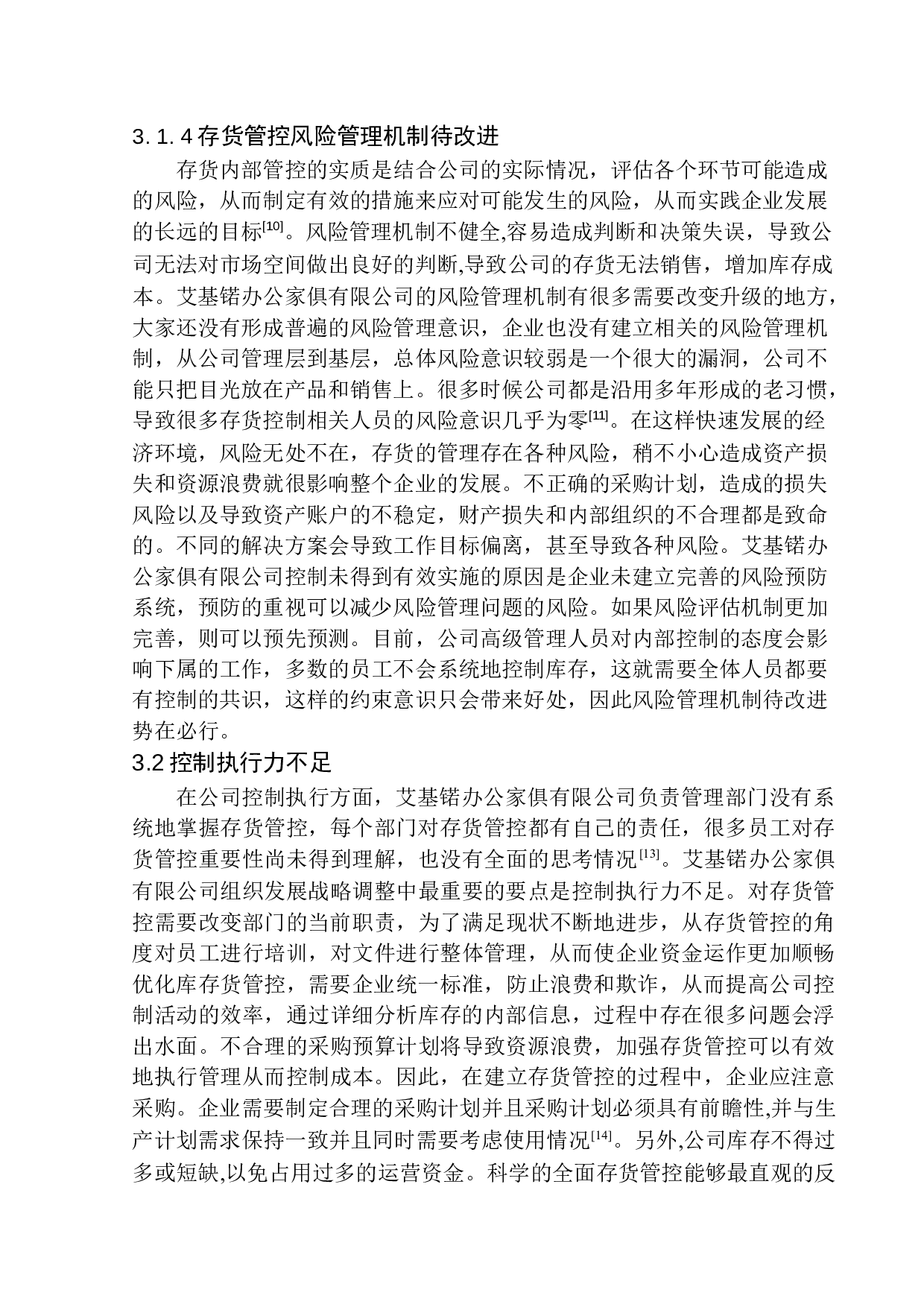 艾基锘办公家俱有限公司存货管控问题研究-12651字.docx 第10页
