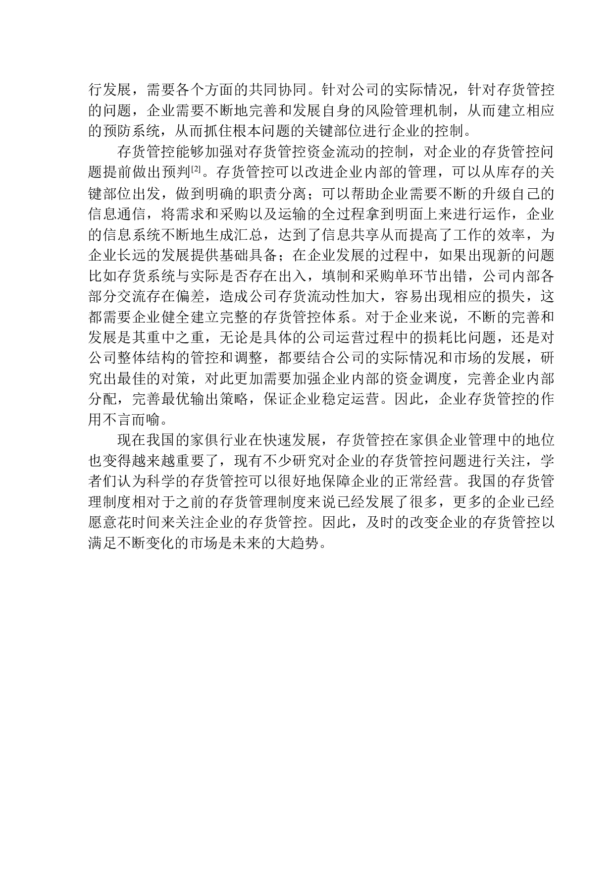艾基锘办公家俱有限公司存货管控问题研究-12651字.docx 第6页