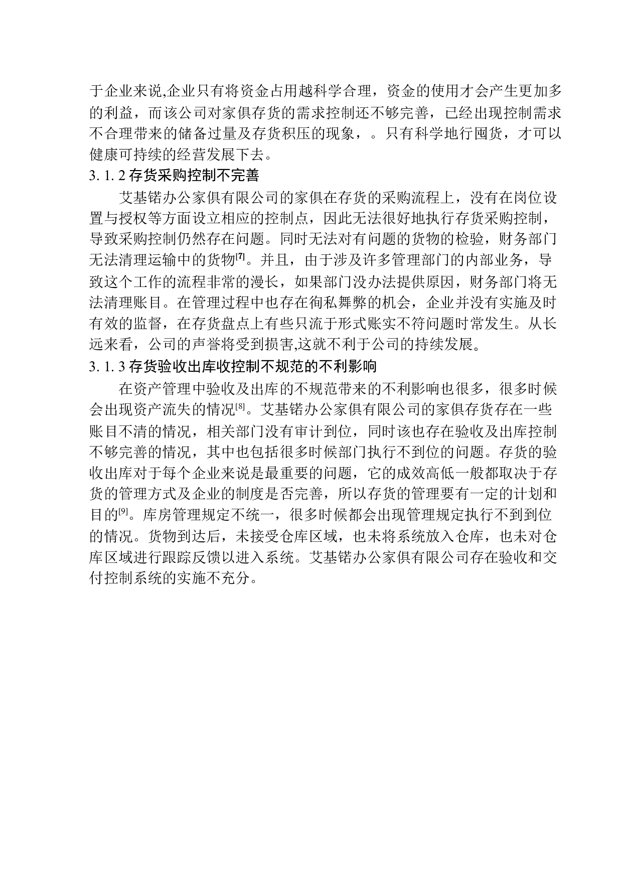 艾基锘办公家俱有限公司存货管控问题研究-12651字.docx 第9页