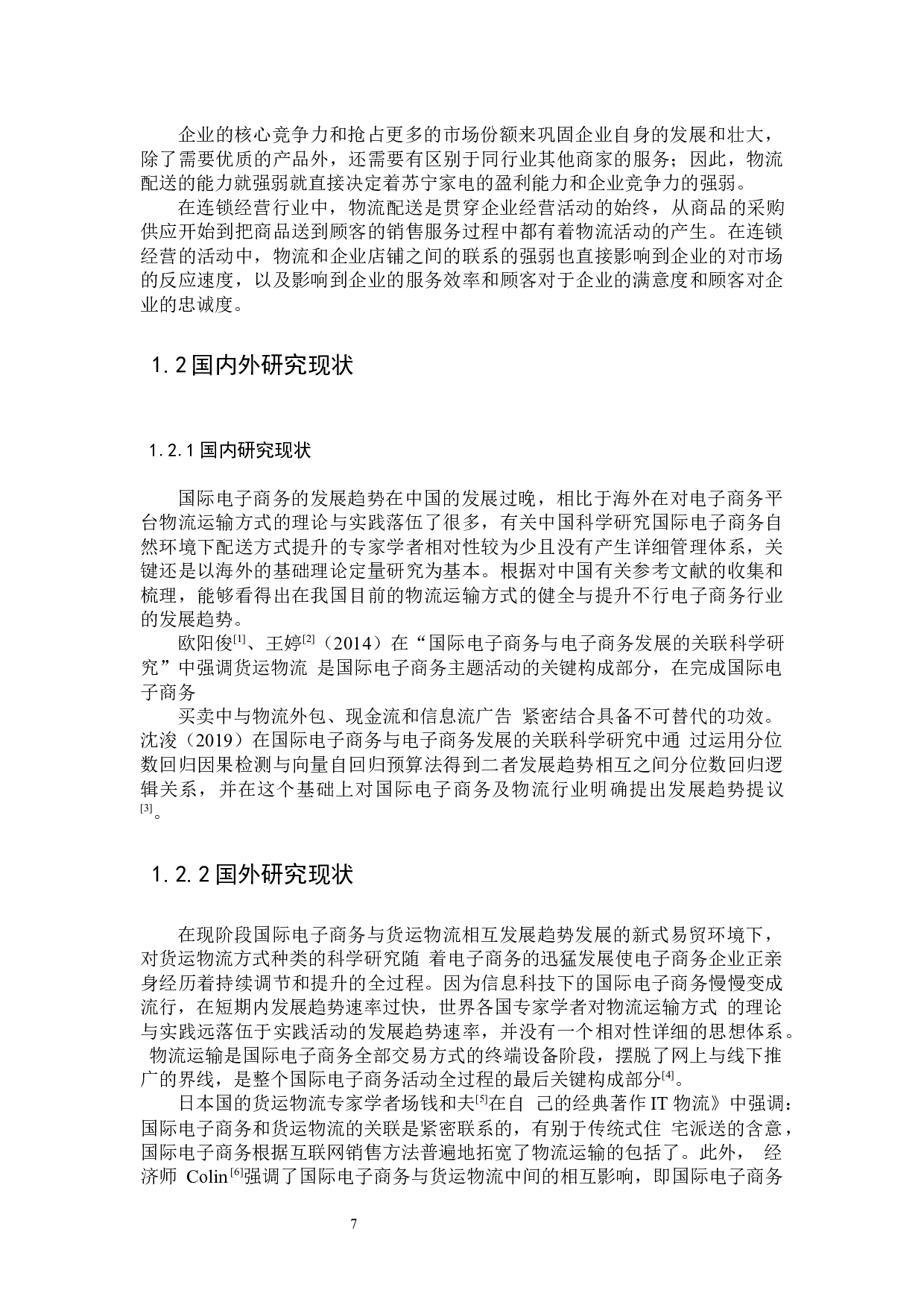 苏宁家电物流现状及对策研究-9172字.docx 第6页
