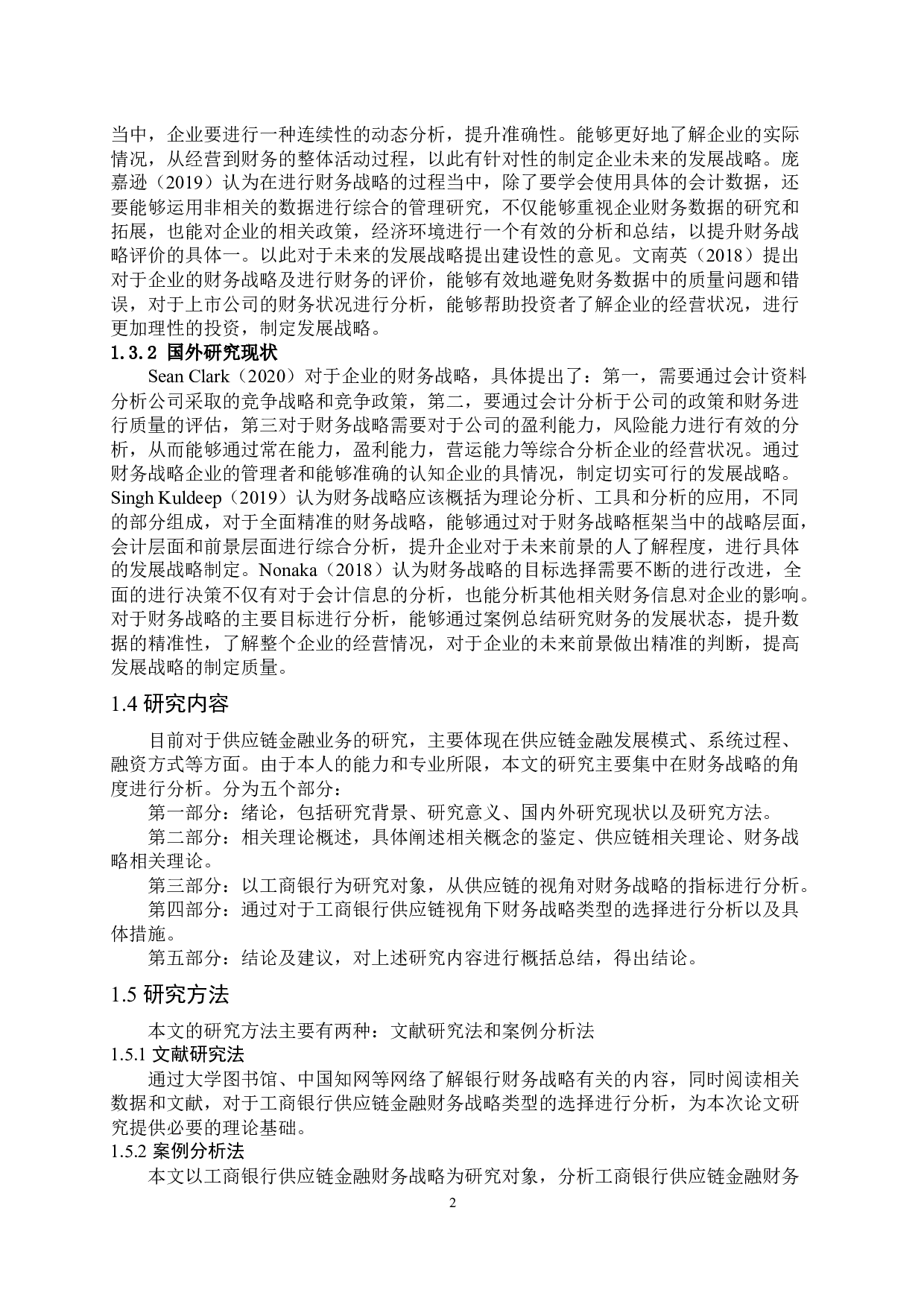 工商银行供应链金融业务战略分析-12753字.docx 第7页