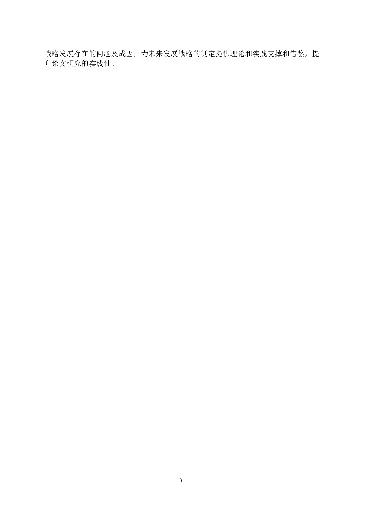 工商银行供应链金融业务战略分析-12753字.docx 第8页