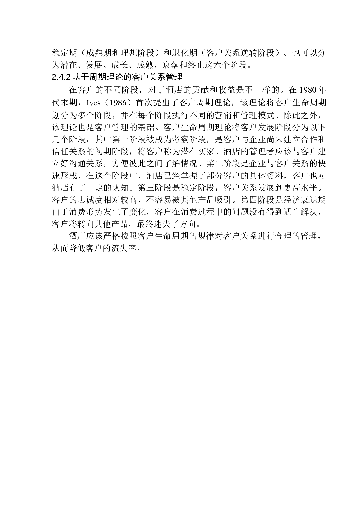 《酒店客户关系管理策略研究&mdash;&mdash;以深圳瑞吉酒店为例》-10036字.docx 第10页