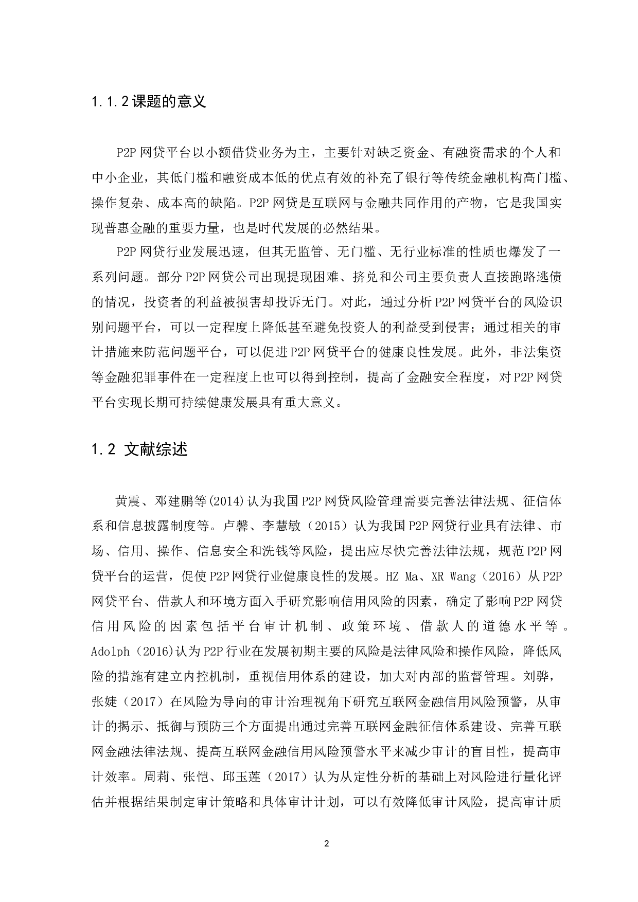 P2P网贷平台审计风险识别及应对-8191字.docx 第5页