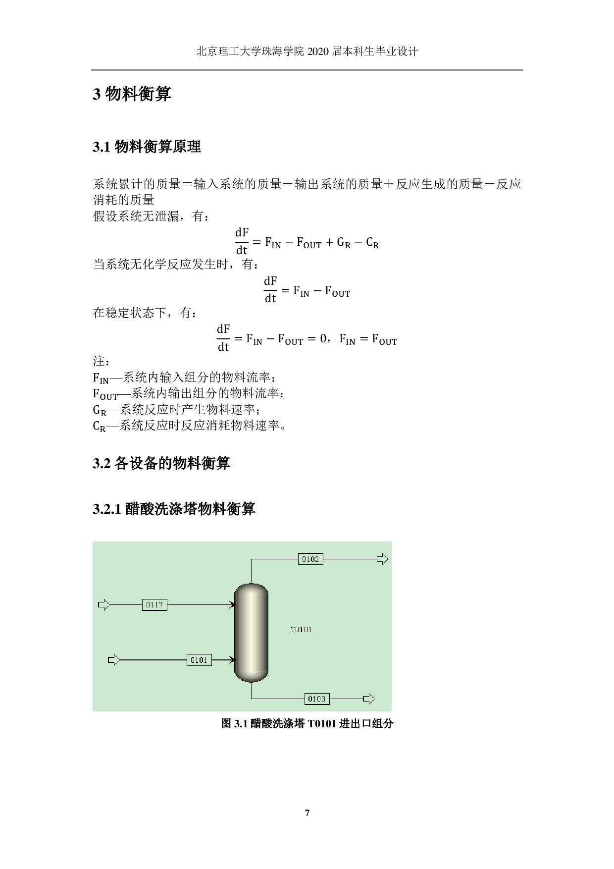 年产10万吨的醋酸乙酯生产工艺设计-3361字.pdf 第8页