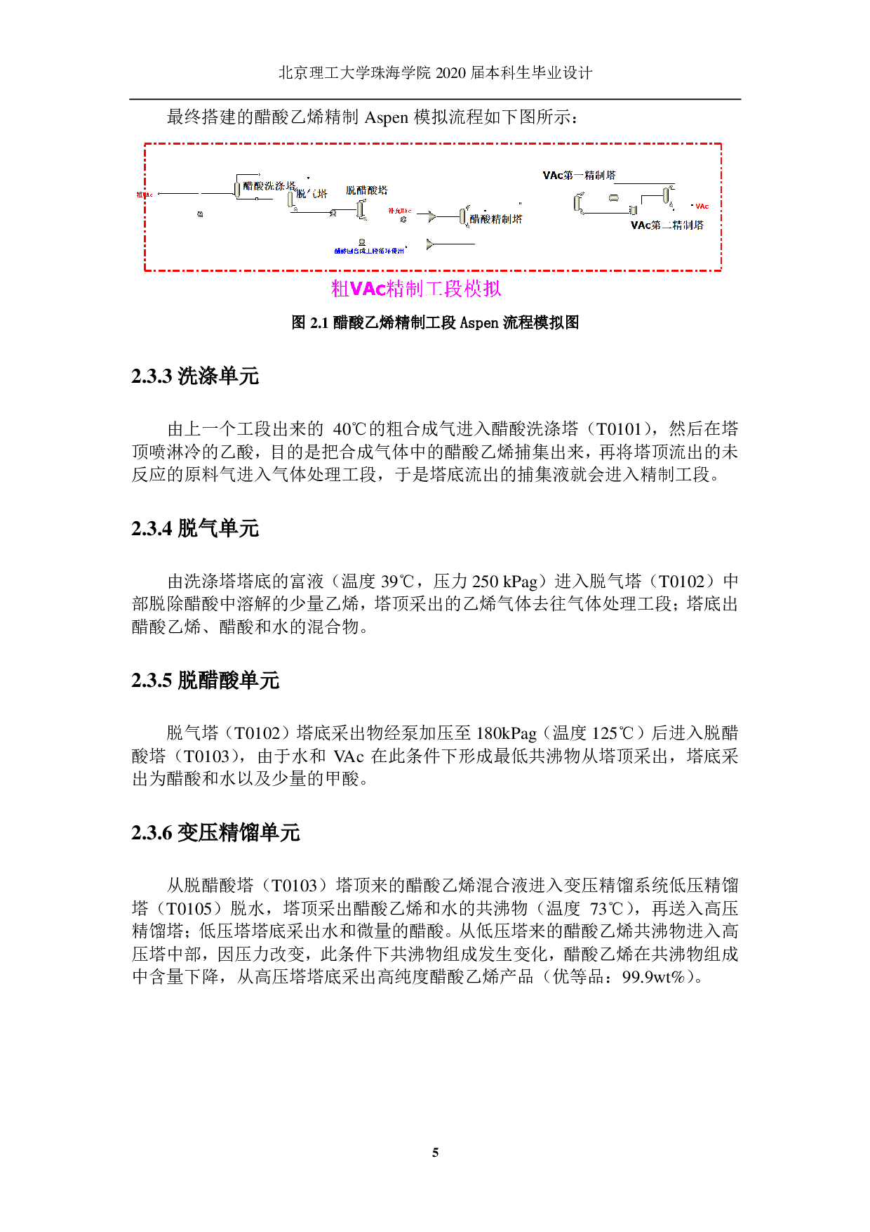 年产10万吨的醋酸乙酯生产工艺设计-3361字.pdf 第6页