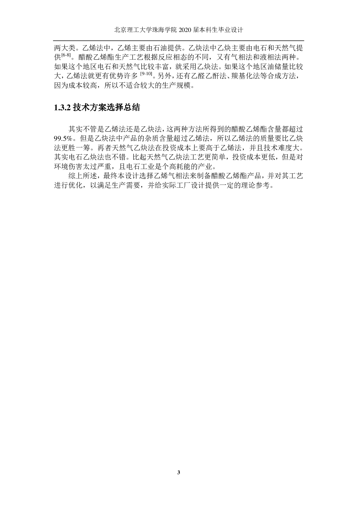 年产10万吨的醋酸乙酯生产工艺设计-3361字.pdf 第4页