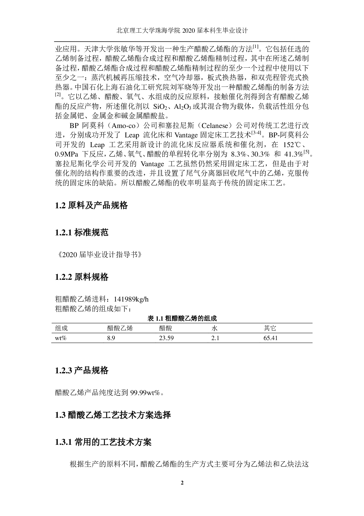 年产10万吨的醋酸乙酯生产工艺设计-3361字.pdf 第3页