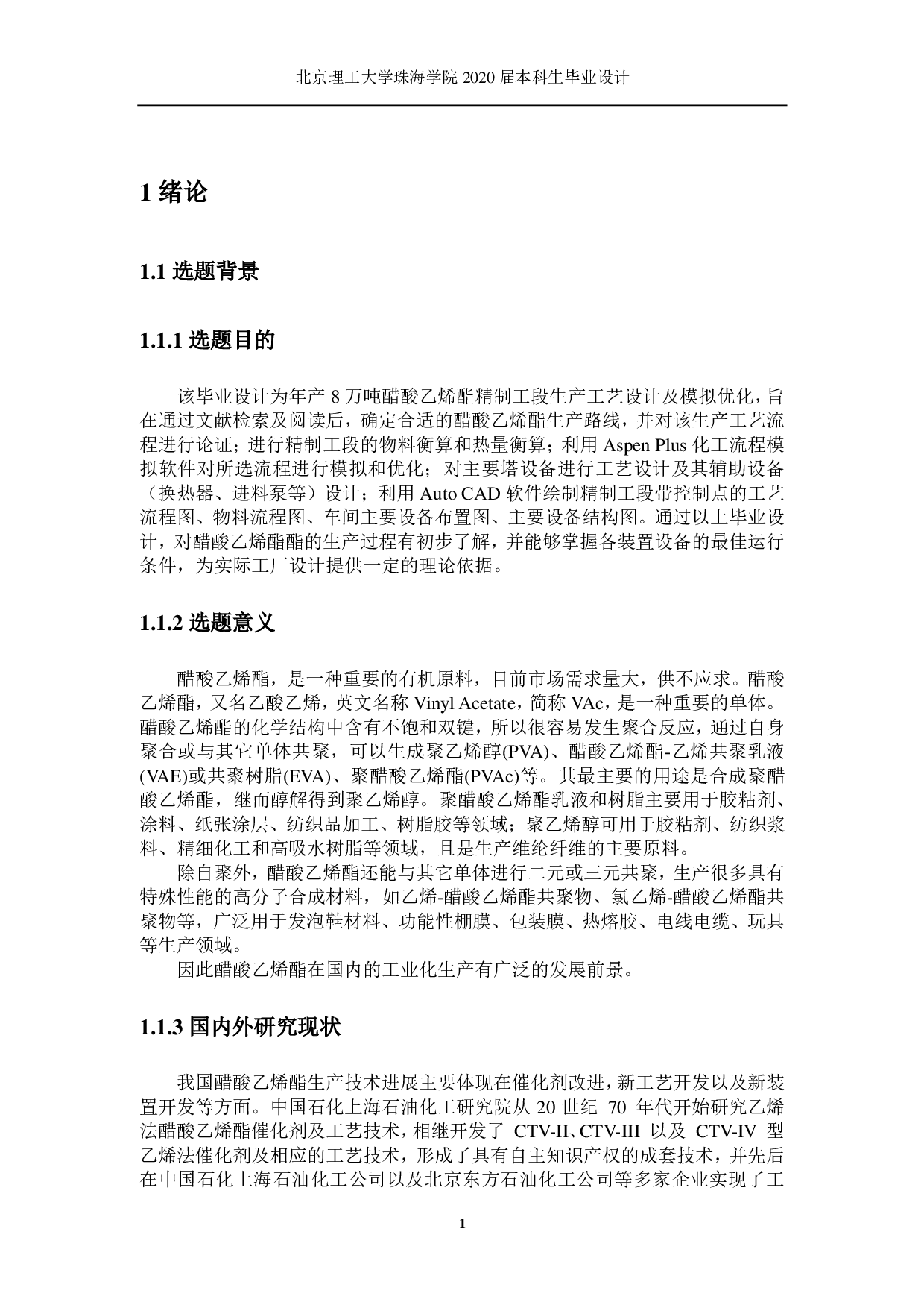 年产10万吨的醋酸乙酯生产工艺设计-3361字.pdf 第2页