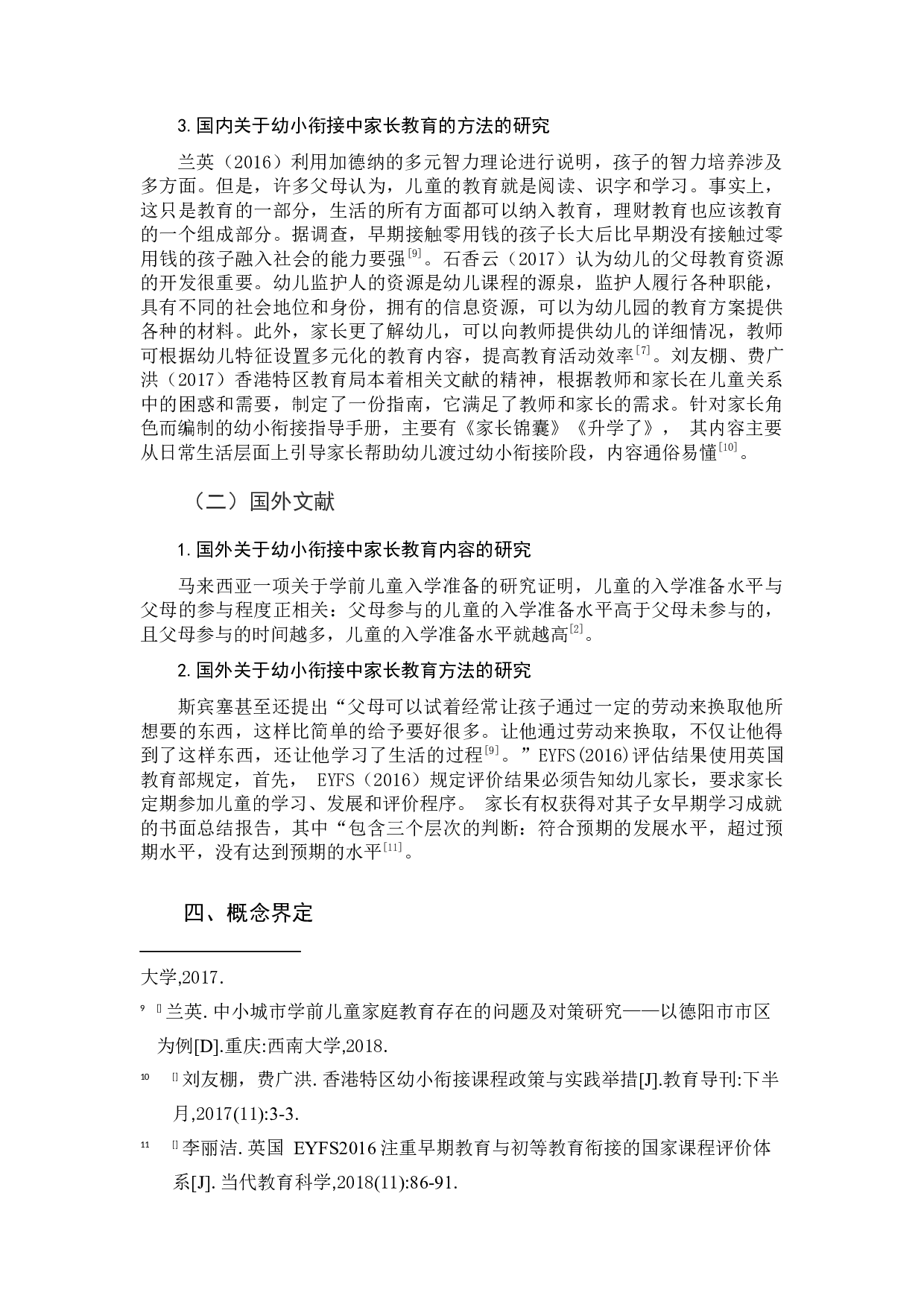 幼儿家长对待幼小衔接教育基本观念的影响研究-16443字.docx 第8页