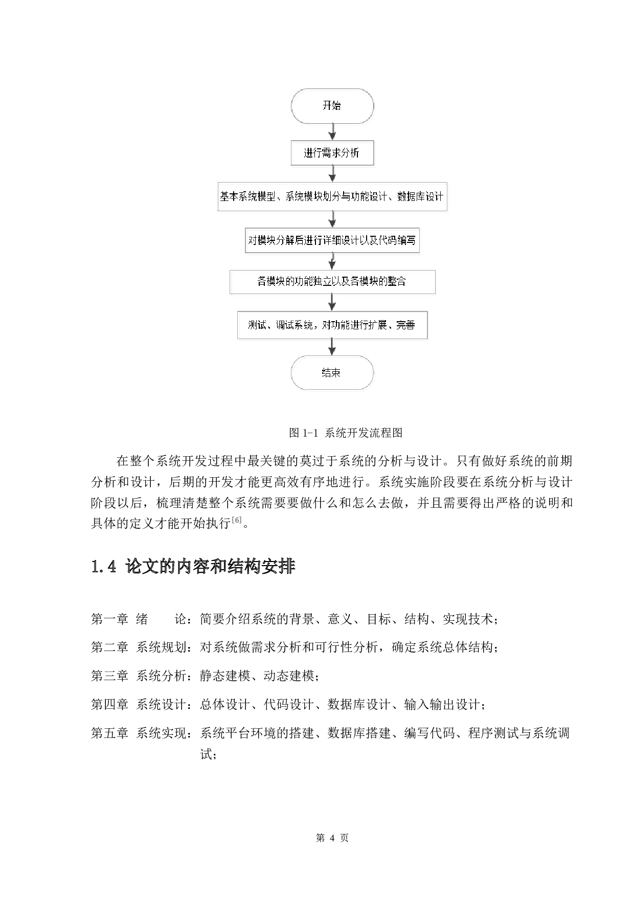 西安市高新区五环工厂店仓储管理系统的设计与实现-14027字.docx 第8页