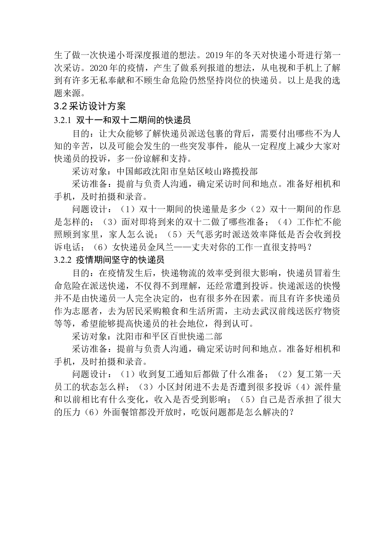 请给快递员一个微笑-9477字.docx 第8页