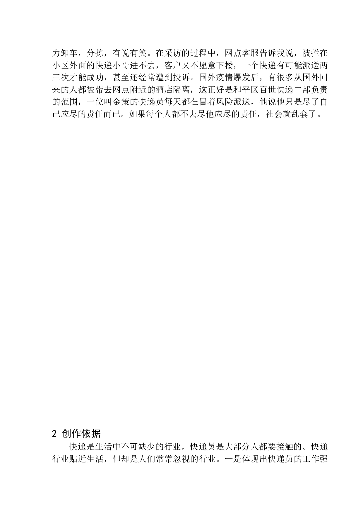 请给快递员一个微笑-9477字.docx 第6页