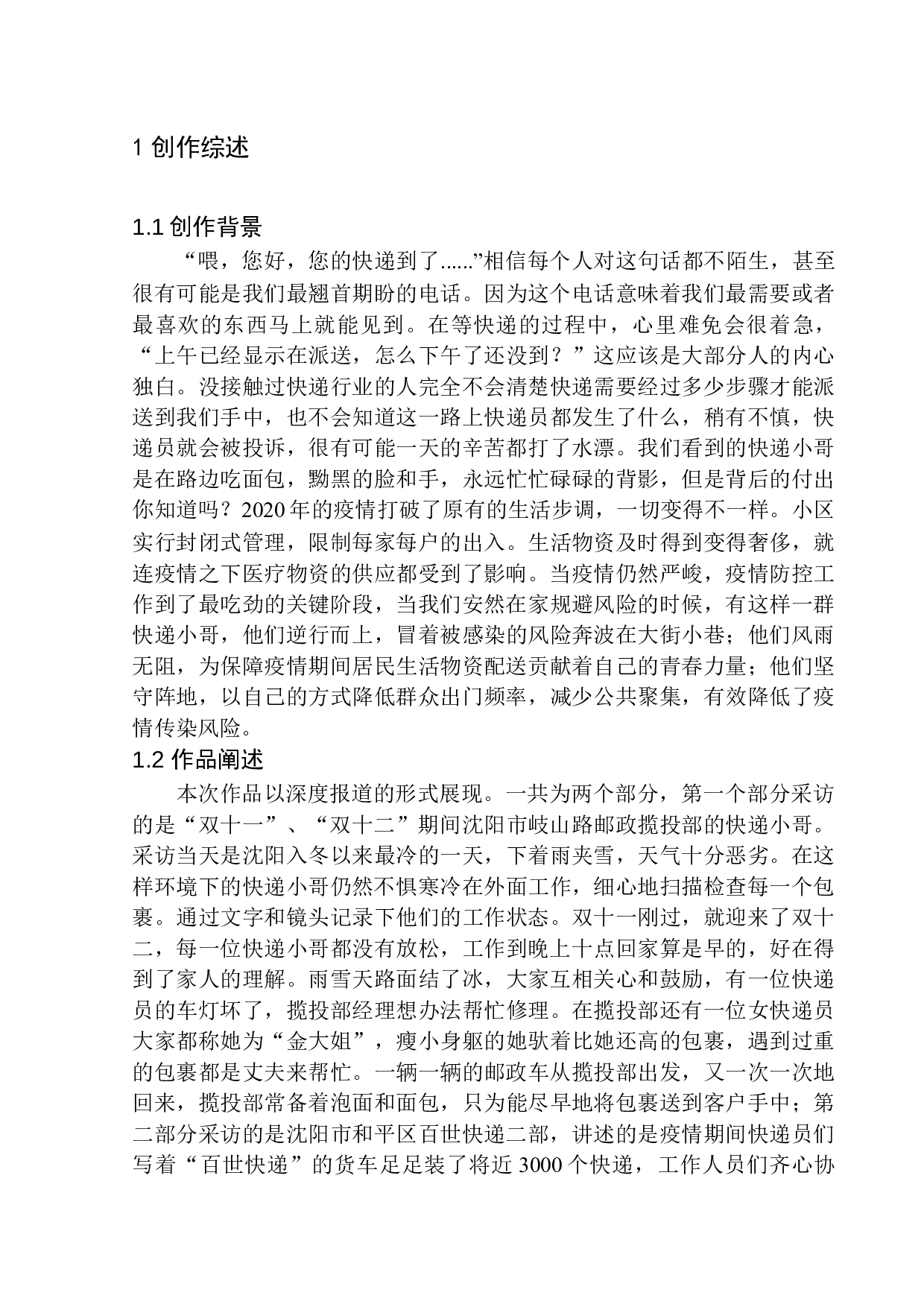 请给快递员一个微笑-9477字.docx 第5页