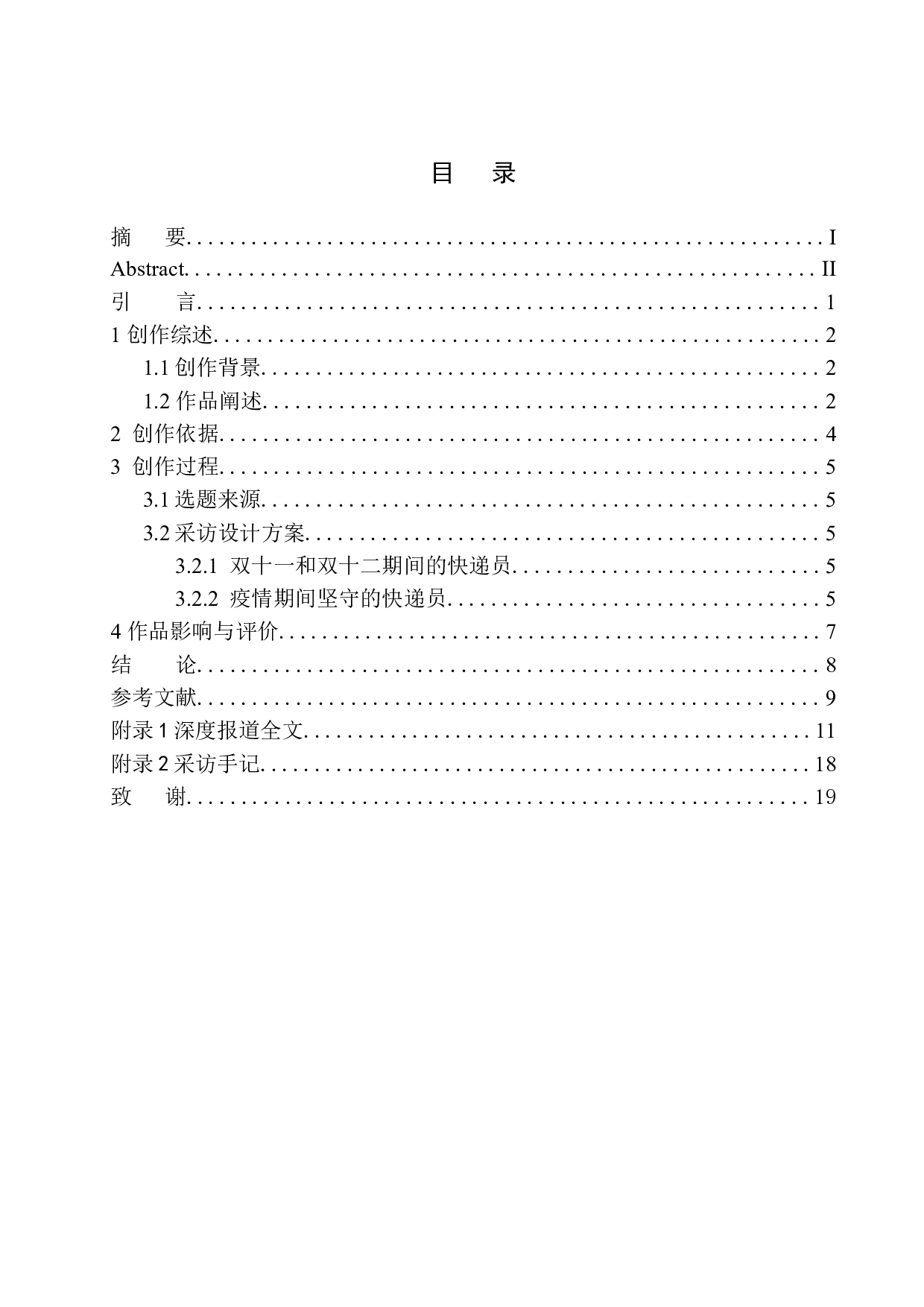 请给快递员一个微笑-9477字.docx 第1页