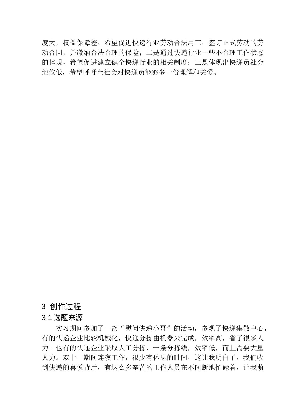 请给快递员一个微笑-9477字.docx 第7页