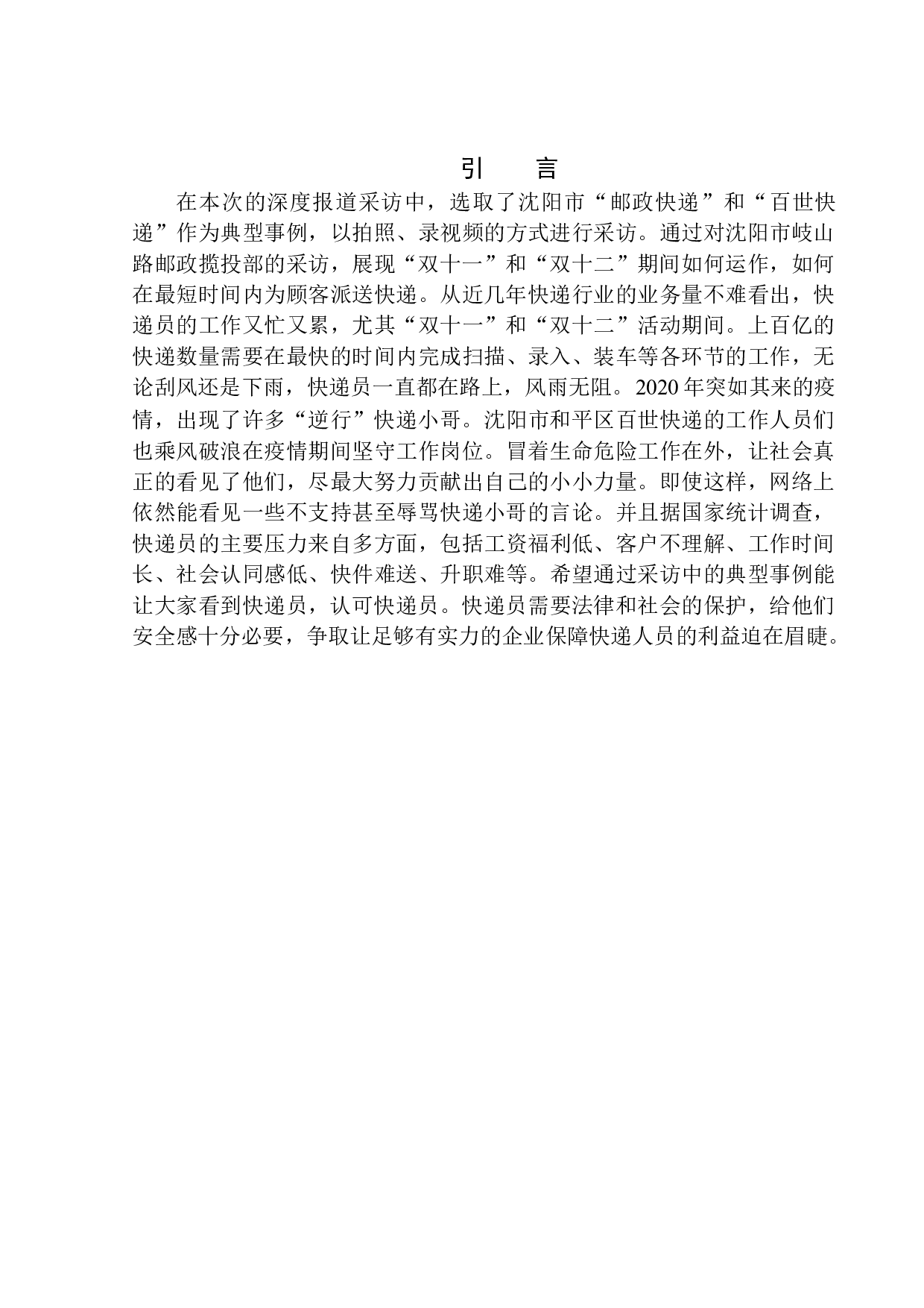 请给快递员一个微笑-9477字.docx 第4页