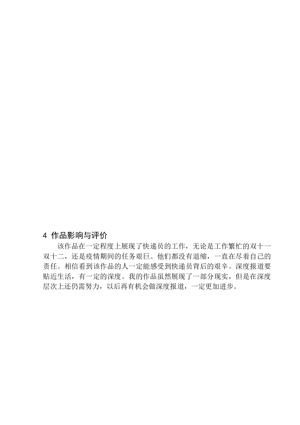 请给快递员一个微笑-9477字.docx 第9页