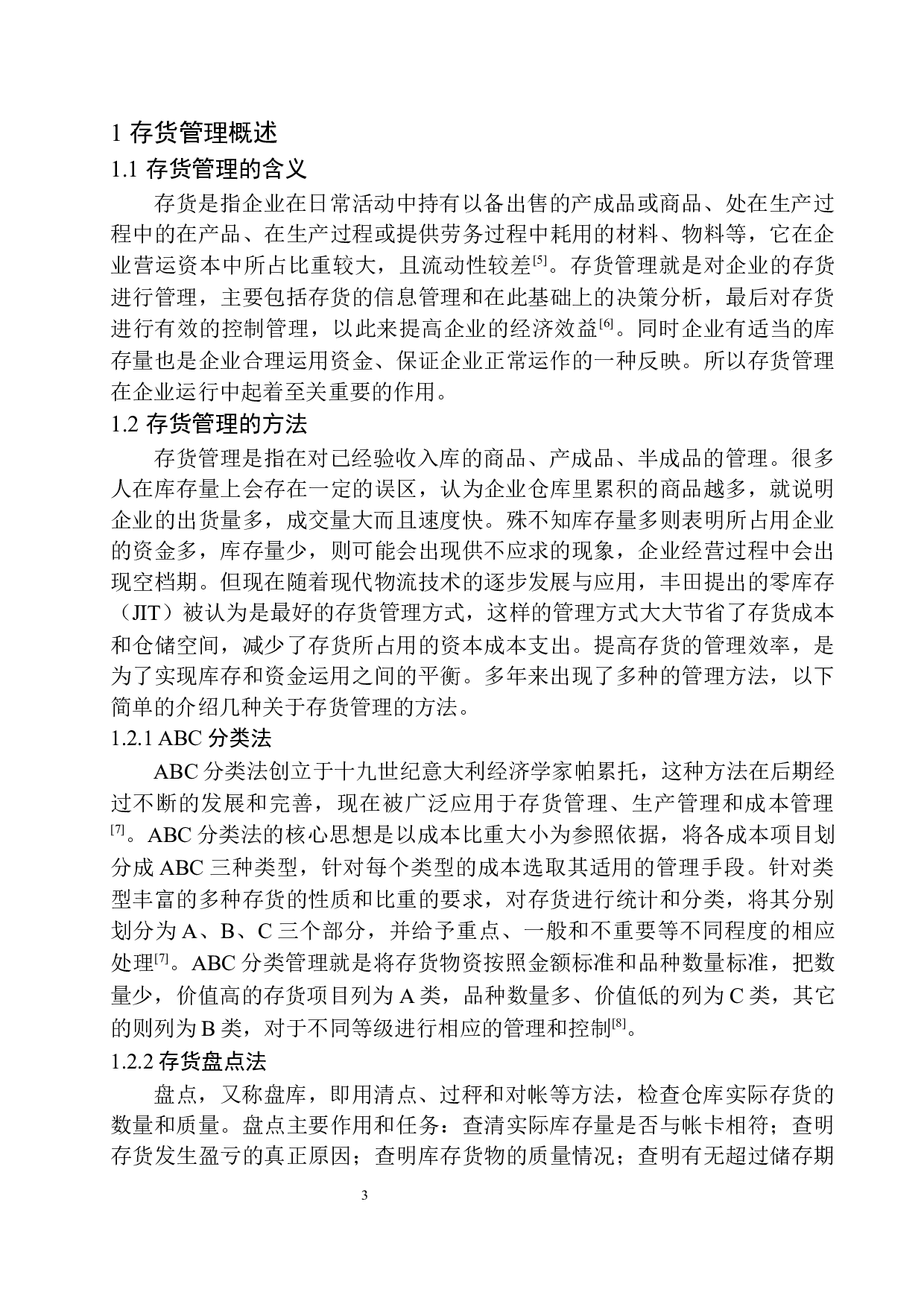 贵州森香墨办公家具有限公司存货管理存在的问题与对策-12156字.docx 第6页