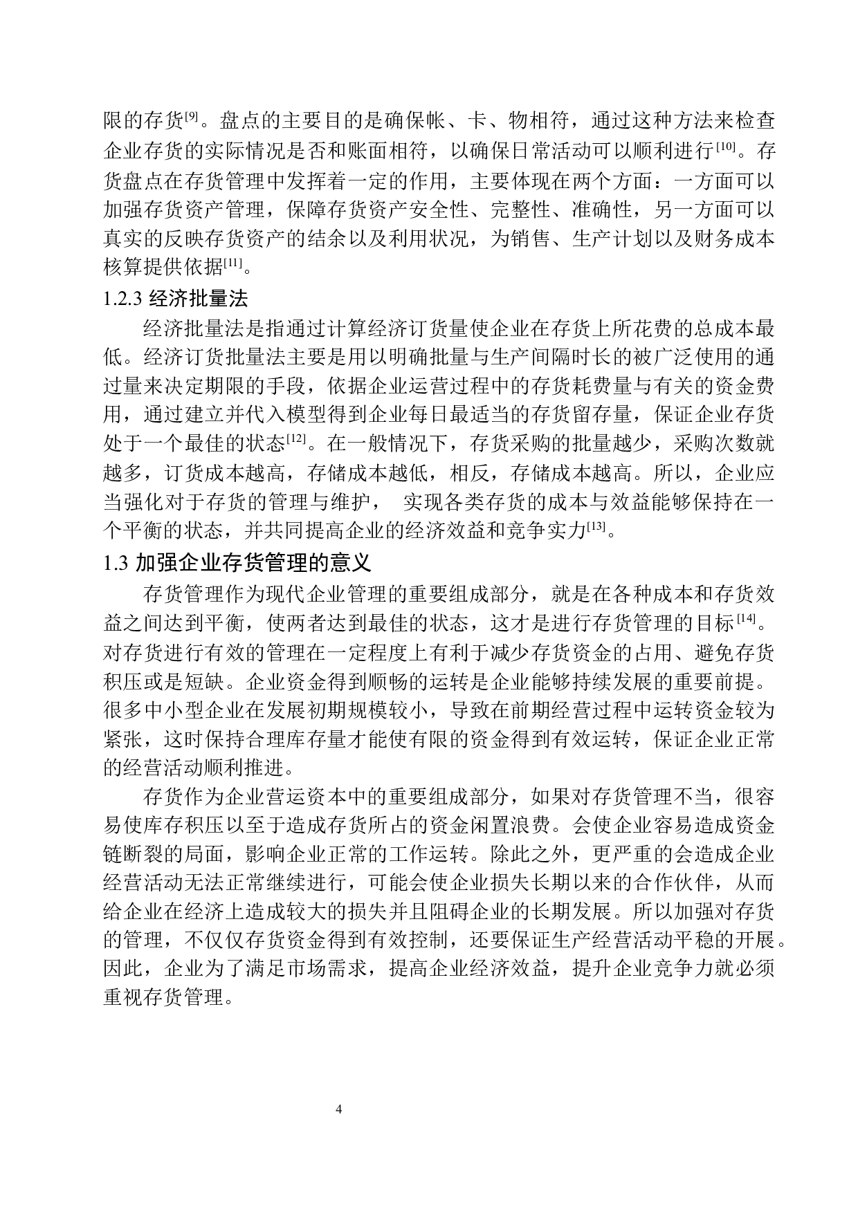 贵州森香墨办公家具有限公司存货管理存在的问题与对策-12156字.docx 第7页