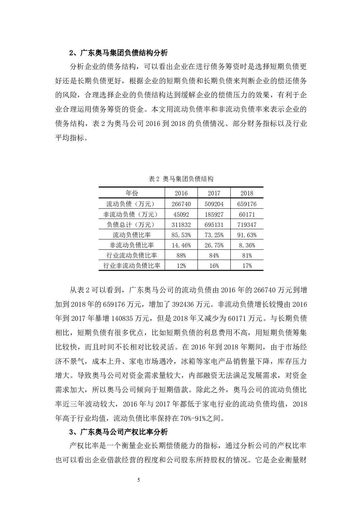 广东奥马电器公司资本结构分析与建议-12124字.docx 第10页