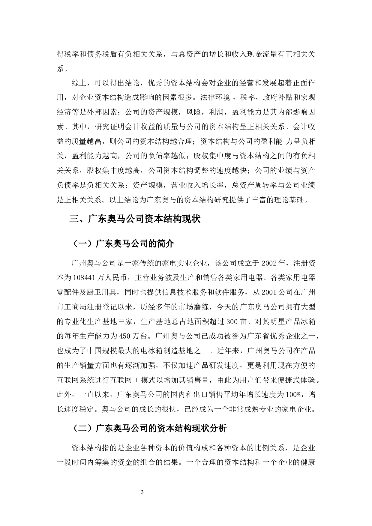 广东奥马电器公司资本结构分析与建议-12124字.docx 第8页