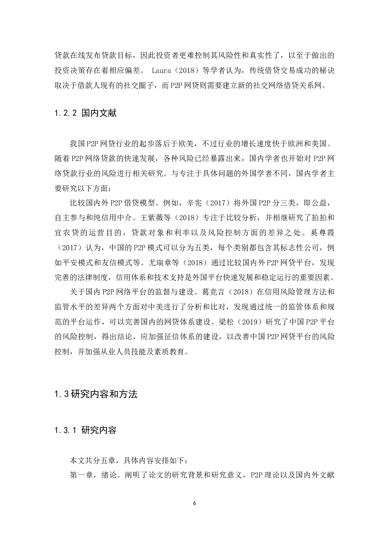 P2P网贷平台的风险研究---以宜信普惠信息咨询有限公司为例-12548字.docx 第6页