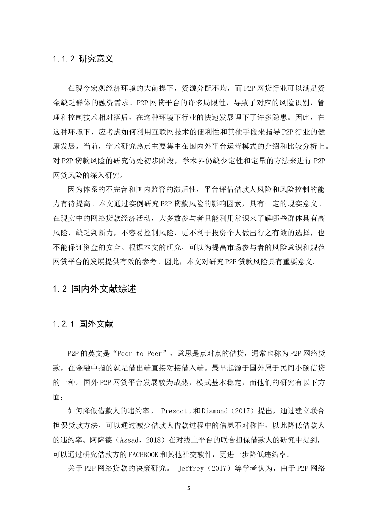 P2P网贷平台的风险研究---以宜信普惠信息咨询有限公司为例-12548字.docx 第5页
