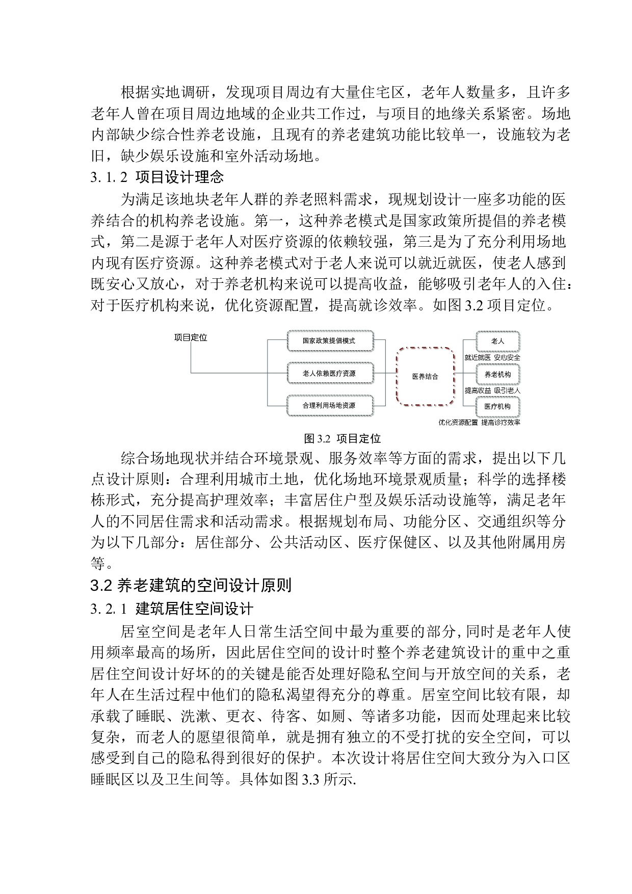 哈尔滨市松北区中山路康养中心建筑方案设计-12694字.docx 第10页