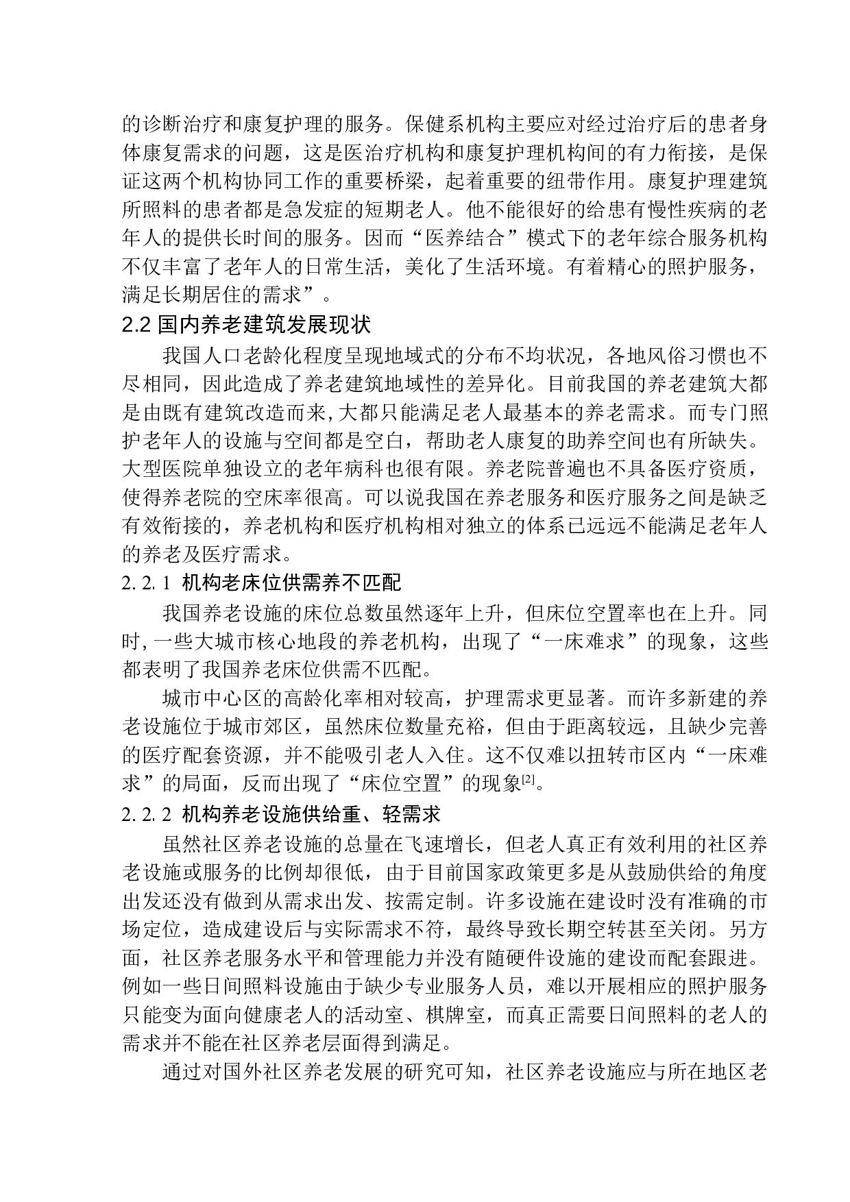 哈尔滨市松北区中山路康养中心建筑方案设计-12694字.docx 第7页