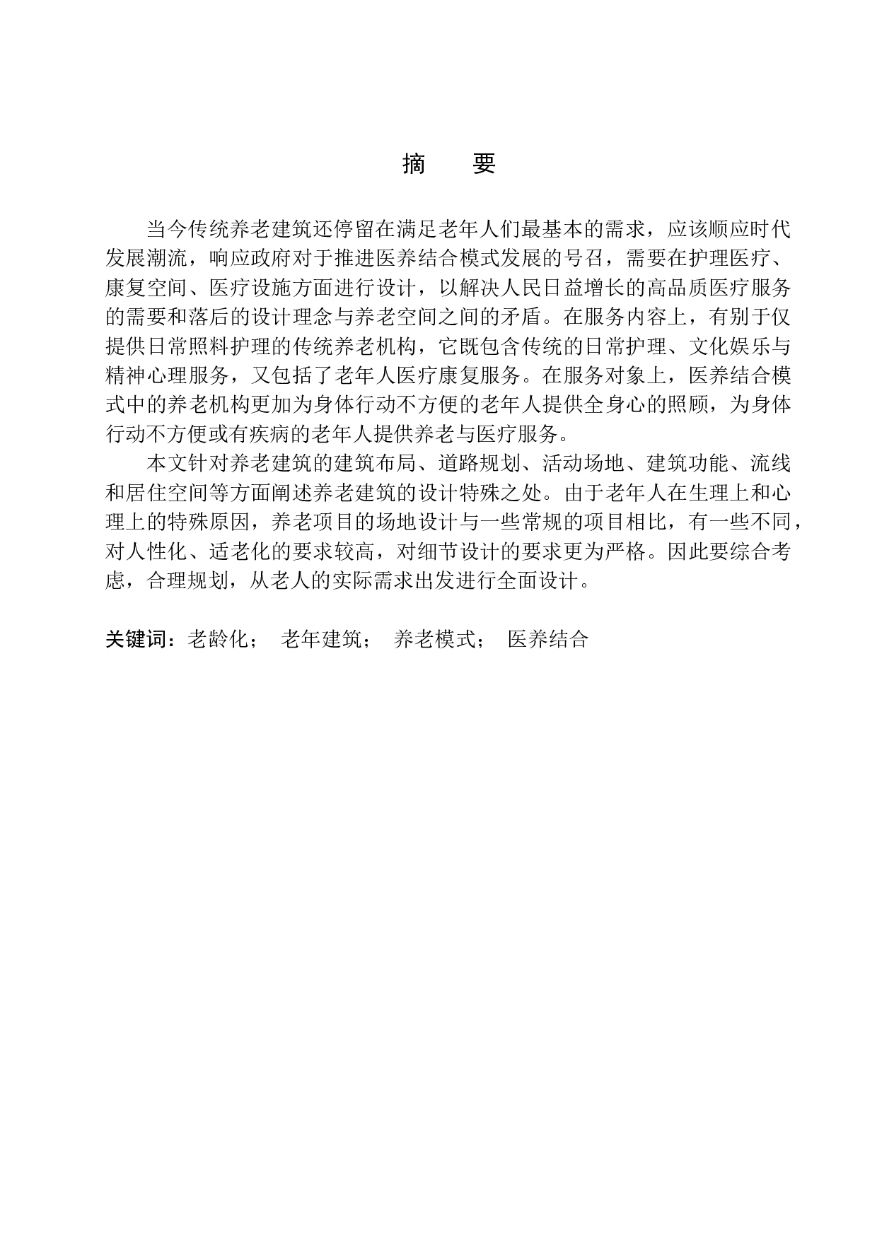 哈尔滨市松北区中山路康养中心建筑方案设计-12694字.docx 第2页