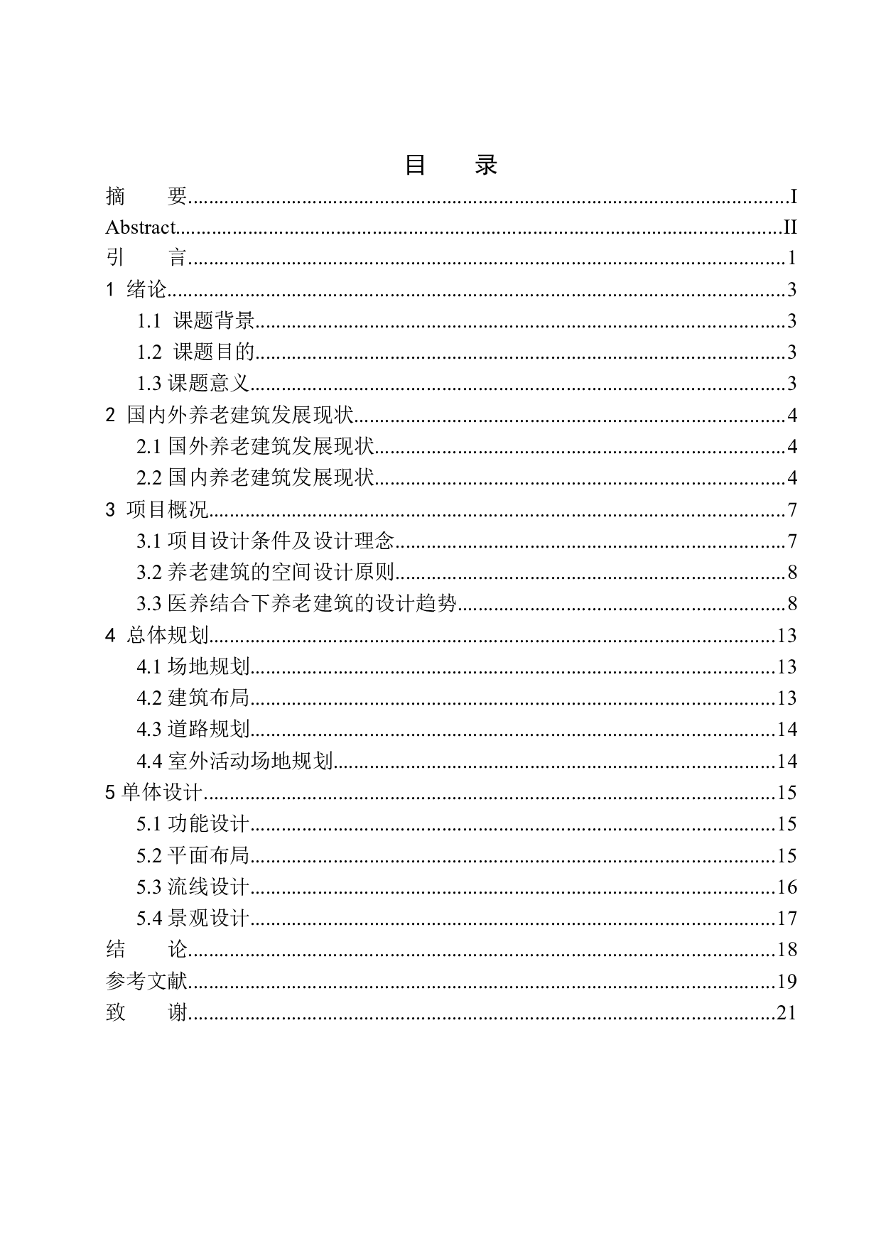 哈尔滨市松北区中山路康养中心建筑方案设计-12694字.docx 第1页