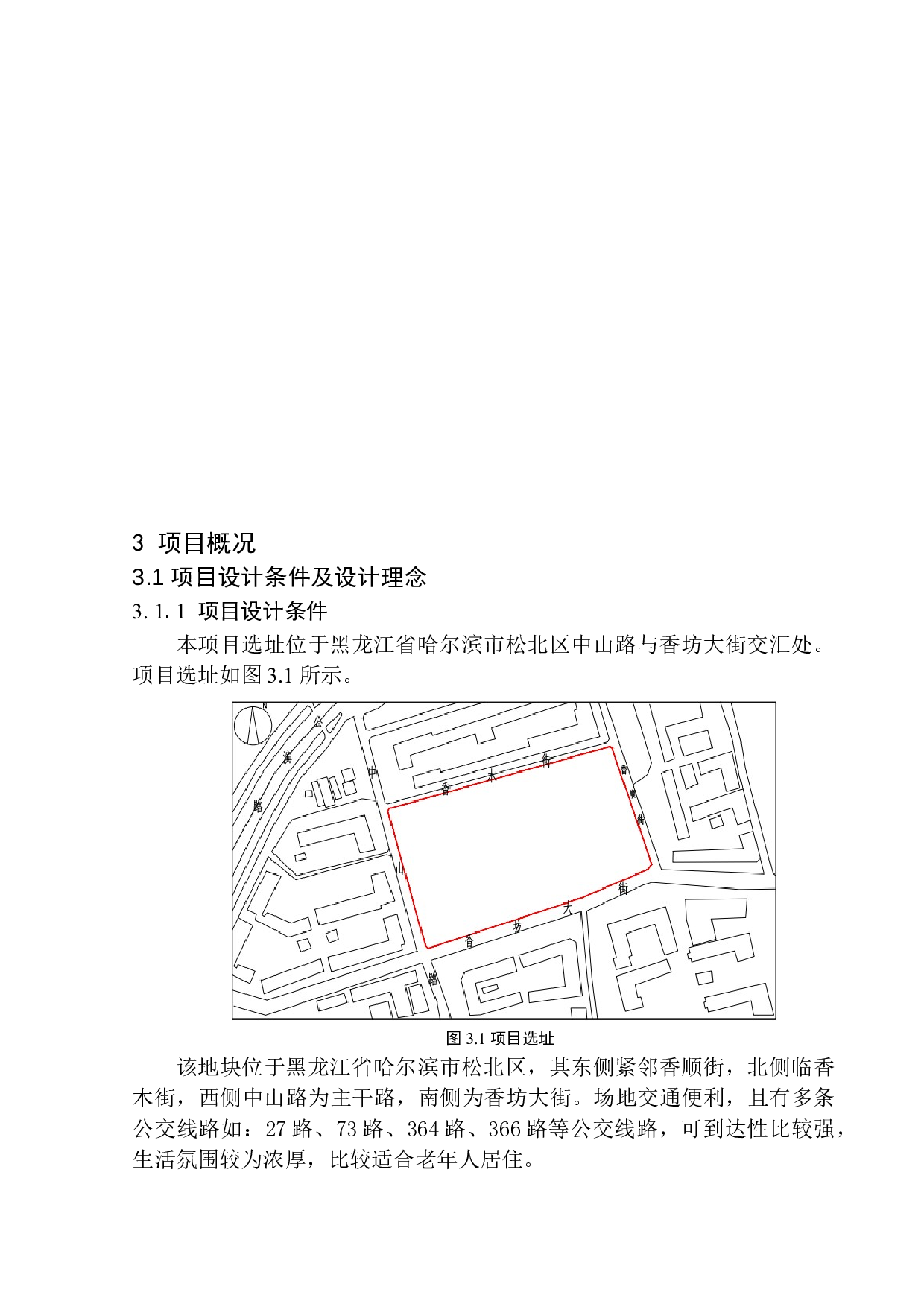 哈尔滨市松北区中山路康养中心建筑方案设计-12694字.docx 第9页