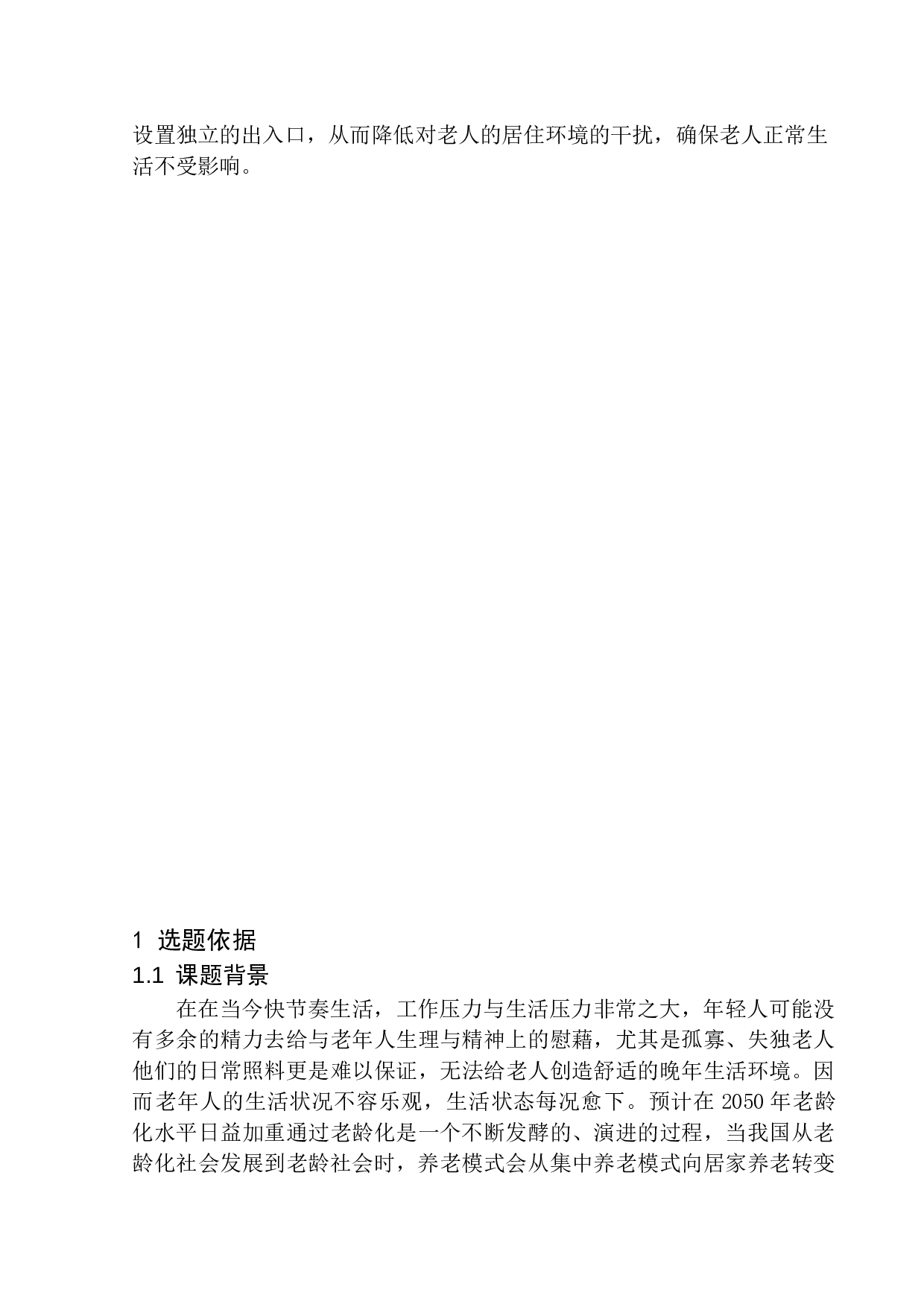 哈尔滨市松北区中山路康养中心建筑方案设计-12694字.docx 第5页