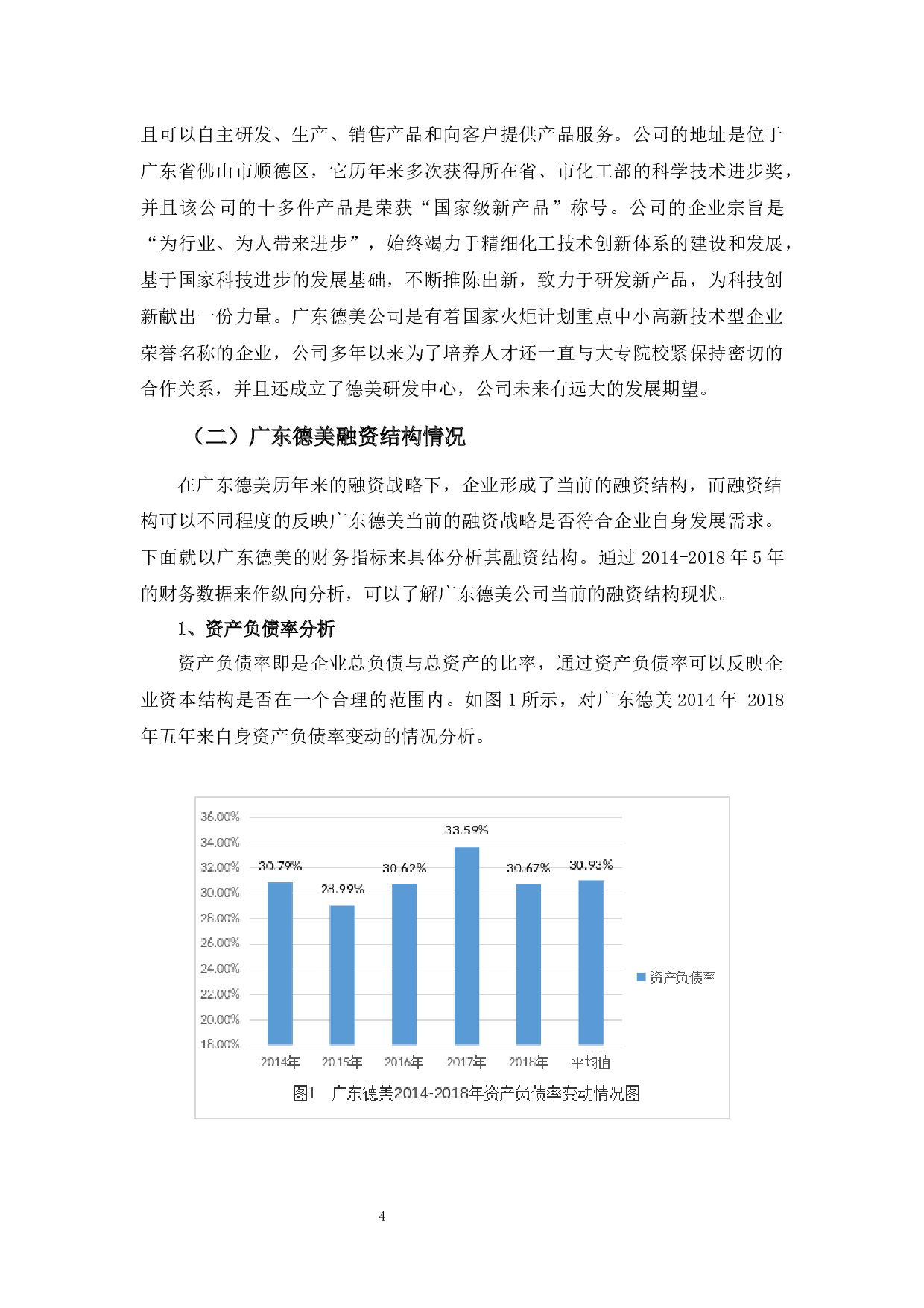 广东德美化工融资问题探析-10153字.docx 第9页