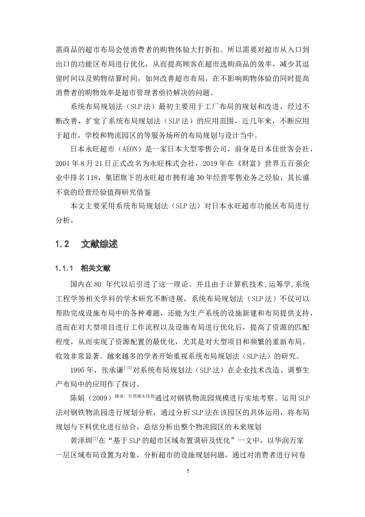 超市布局优化分析-11211字.docx 第5页