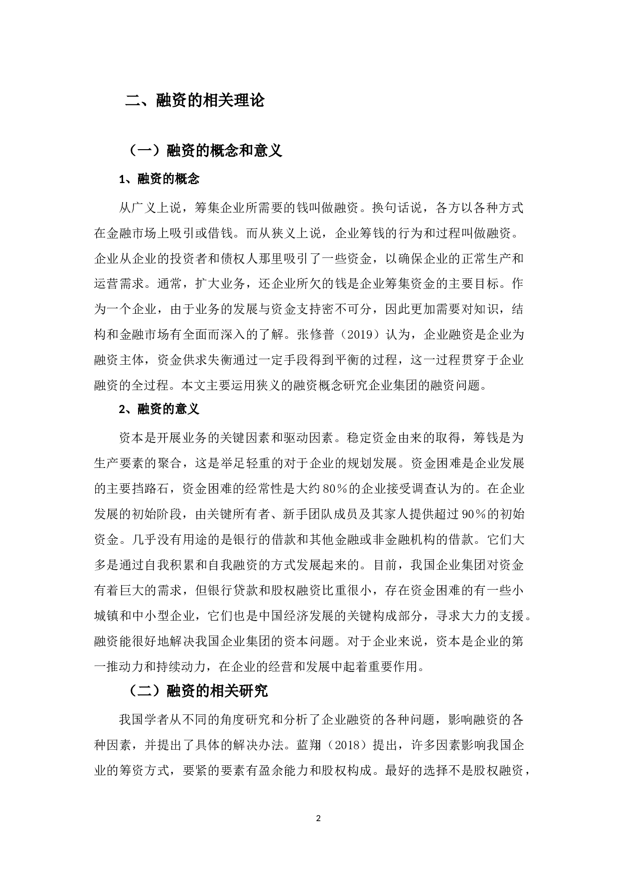 广东明珠集团融资问题及对策-10838字.docx 第5页