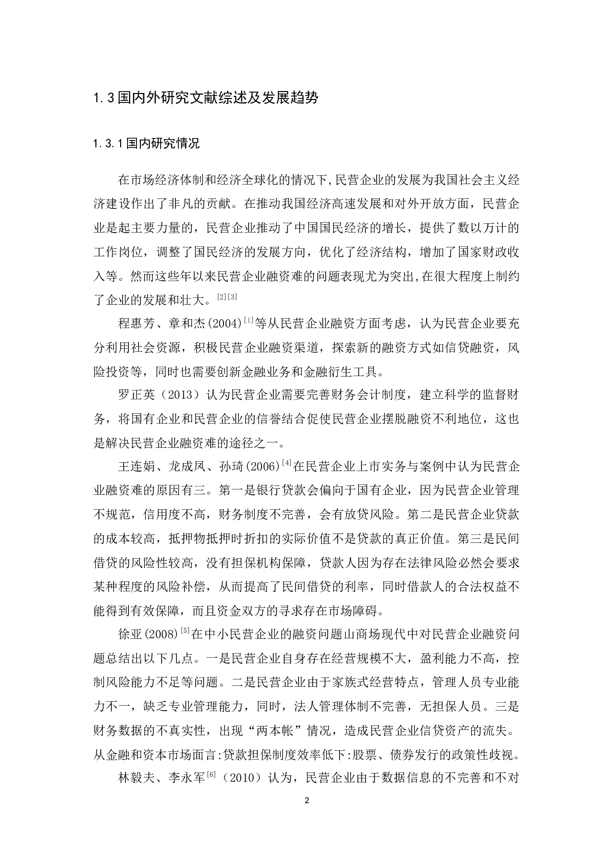 广东民营企业融资现状和问题研究-11704字.docx 第6页