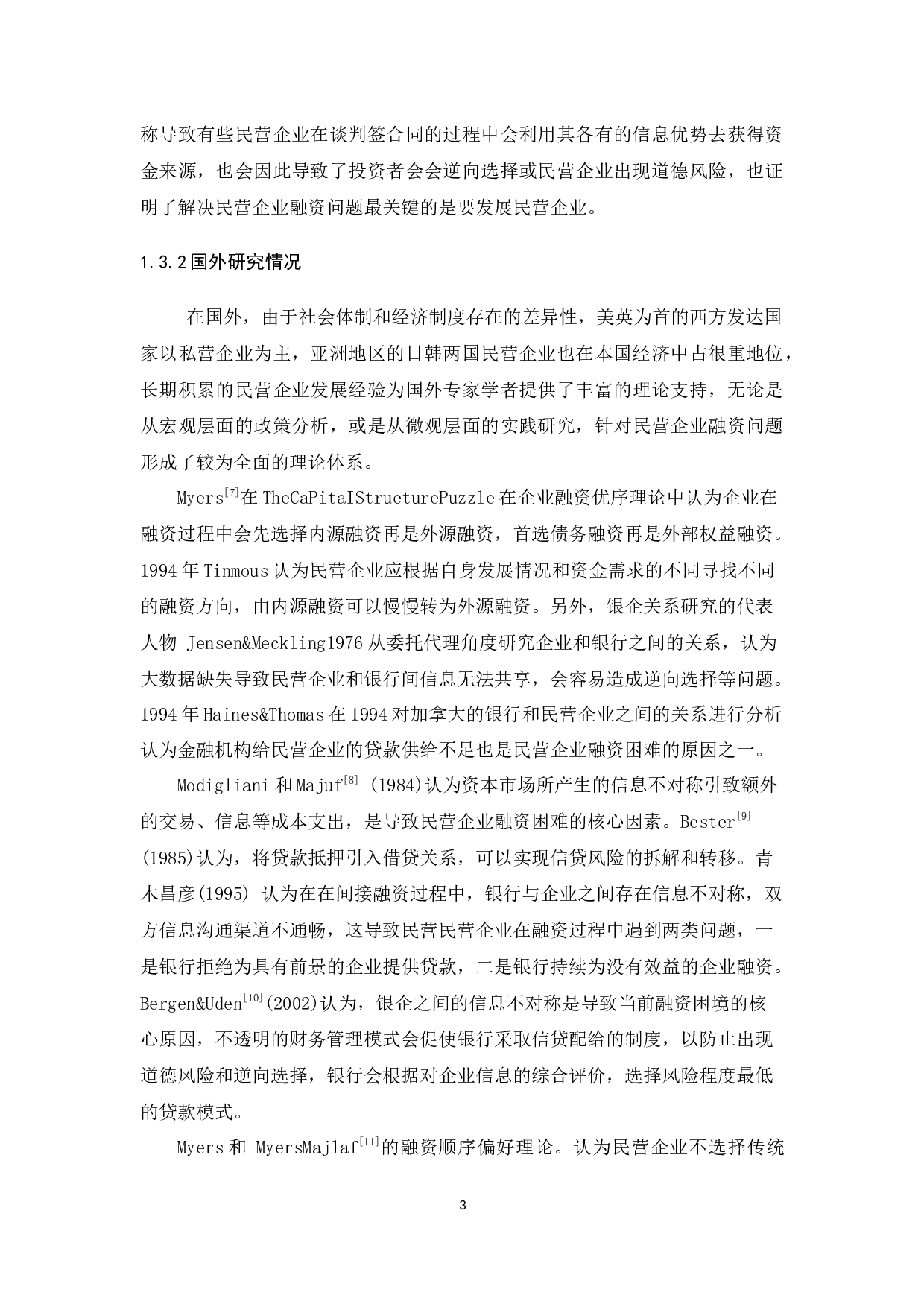 广东民营企业融资现状和问题研究-11704字.docx 第7页