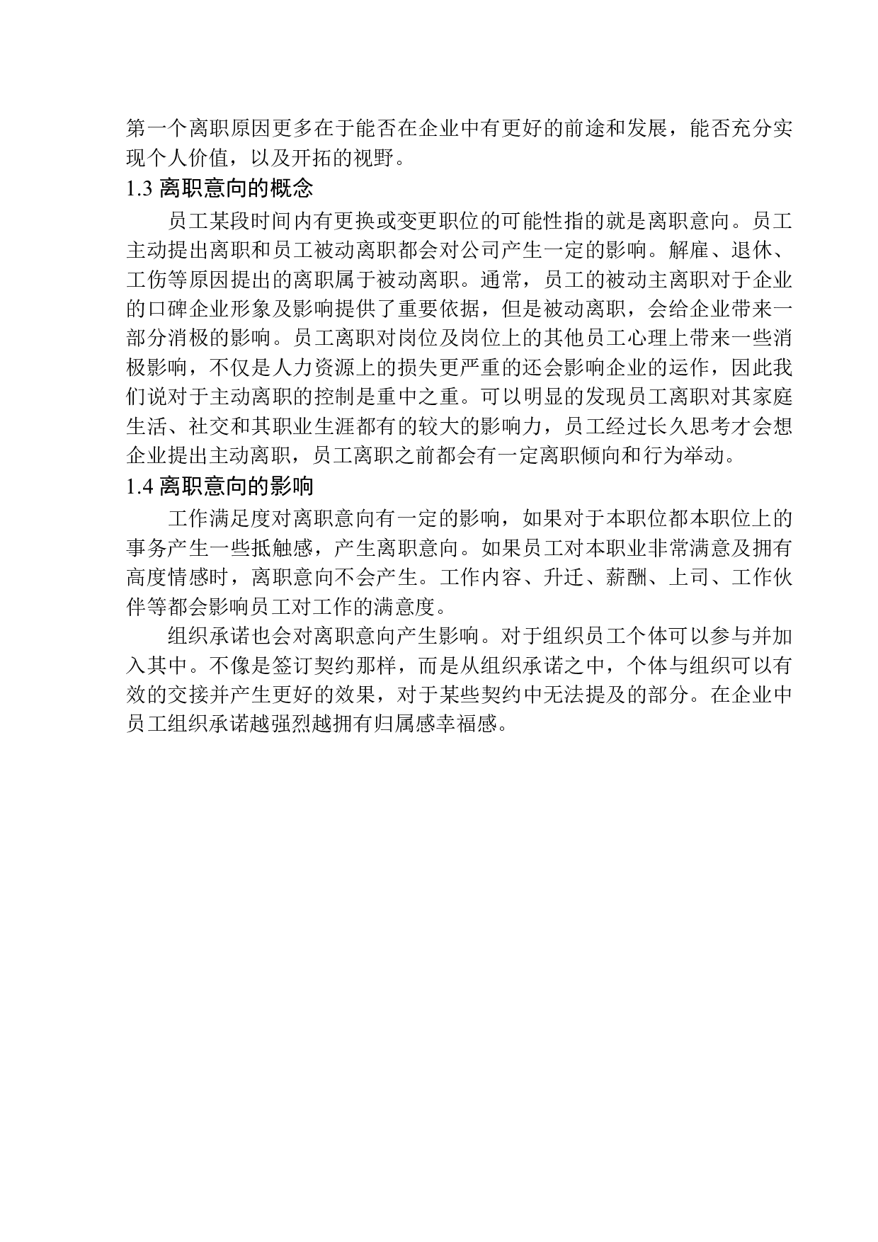 辽宁安吉联合物流有限公司人员流失问题分析-11489字.docx 第8页