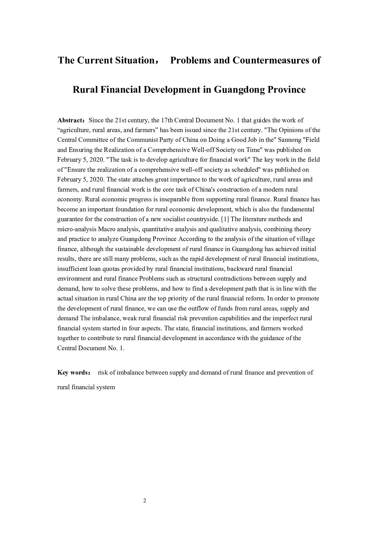 广东省农村金融发展现状、问题及对策-16624字.docx 第2页