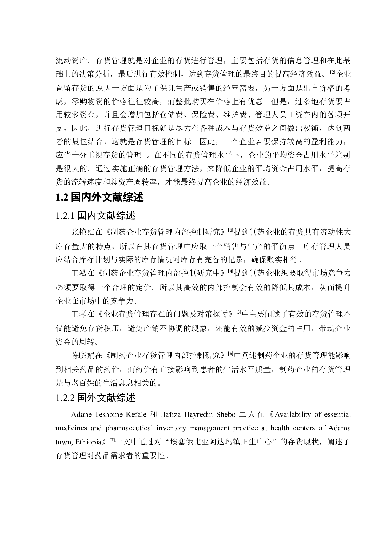 辽宁诺维诺制药股份有限公司存货管理存在的问题及对策-16617字.docx 第6页